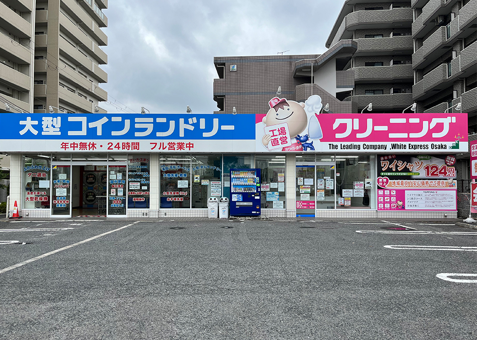 ホワイト急便 店舗案内